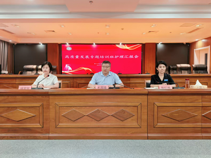 周口市中医院开展高质量发展暨中高层管理干部专题培训班护理组汇报工作会